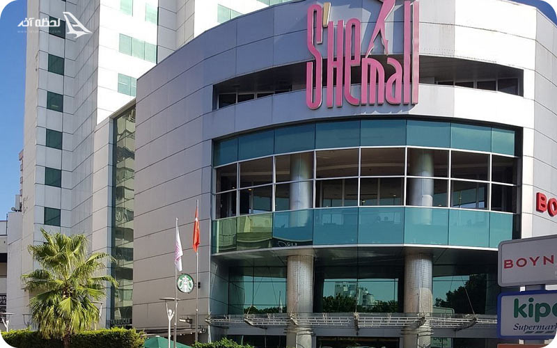 مرکز خرید شی مال