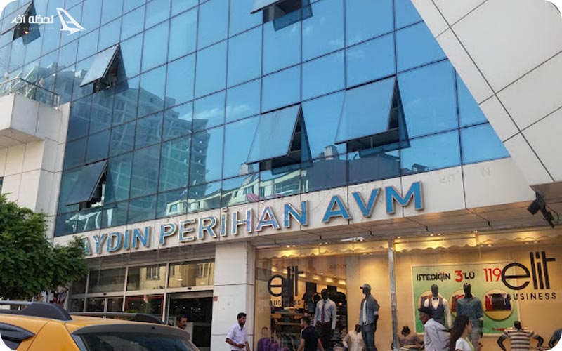 مرکز خرید آیدین پریهام	