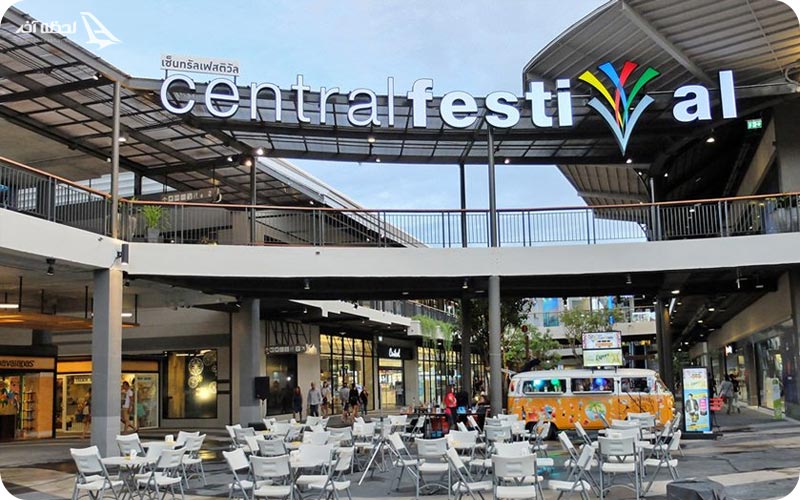 مرکز خرید سنترال فستیوال