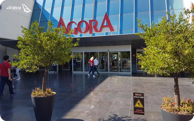 عکس مرکز خرید اگورا