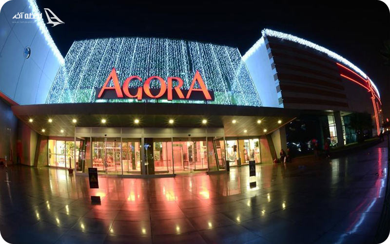 مرکز خرید اگورا آدرس