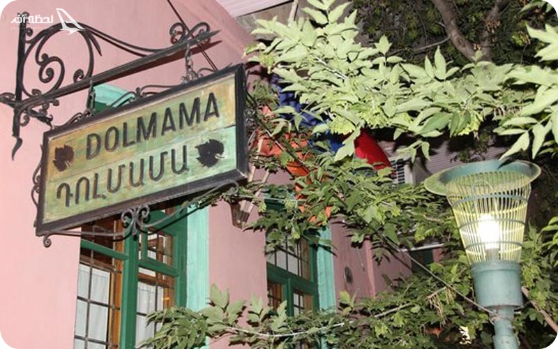 رستوران دلماما ایروان	