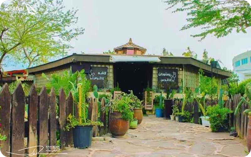 رستوران جمیل کیش