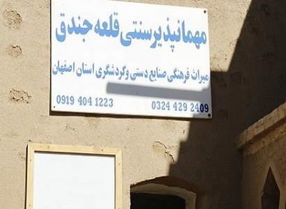 طباطبایی جندق