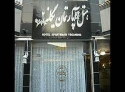 آپارتمان یگانه آپارتمان یگانه