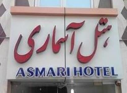 آسماری آسماری