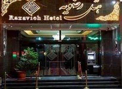 رضویه رضویه