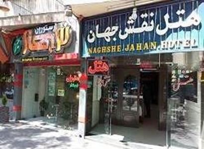 نقش جهان نقش جهان