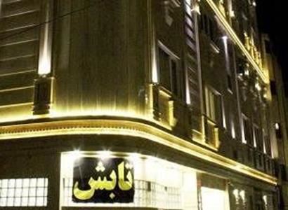 آپارتمان تابش