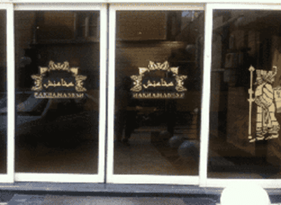 آپارتمان هخامنش مشهد آپارتمان هخامنش مشهد