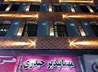 مهمانپذیر حیدری مهمانپذیر حیدری