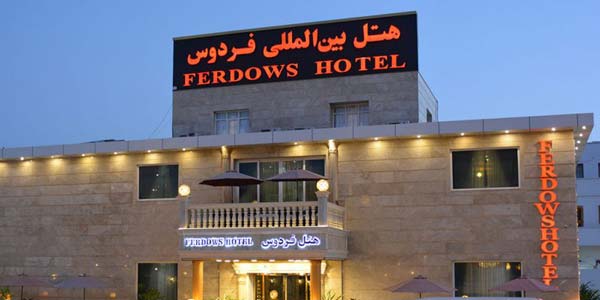 فردوس فردوس