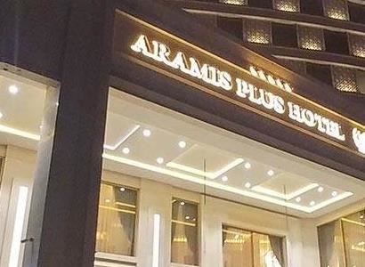 آرامیس پلاس