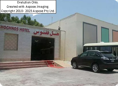 هتل ققنوس کیش