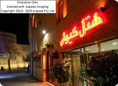 هتل کیوان شیراز