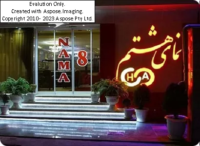هتل نمای هشتم