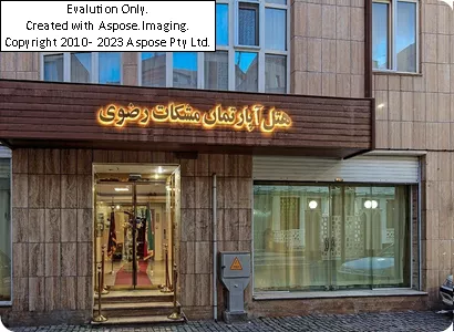 هتل مشکات در مشهد