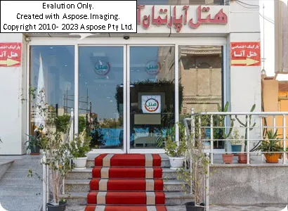 هتل آنا قشم