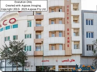 هتل شمس قشم